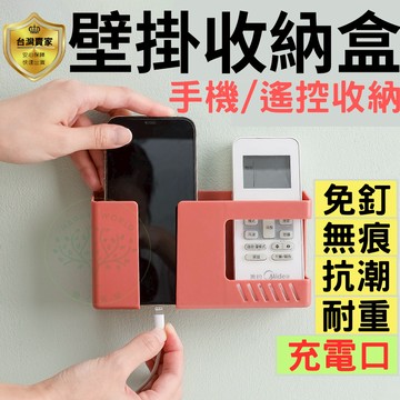 壁掛收納盒 壁掛收納 遙控器收納 手機收納盒 機充電架 遙控器架 手機收納架 多功能收納 牆上收納盒 雙格收納盒 無痕
