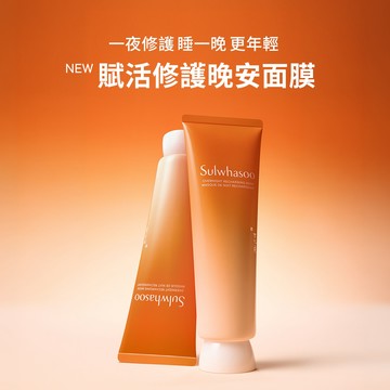 Sulwhasoo 雪花秀 賦活修護晚安面膜 120ml  補水晚安面膜 水光面膜 官方旗艦店