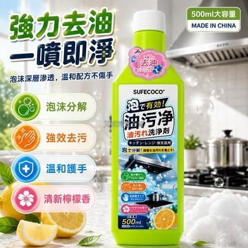 台灣出貨✨ 泡沫廚房清潔劑 500ml 大容量去油 強力分解重油污 檸檬香氛不傷手 抽油煙機專用清洗液