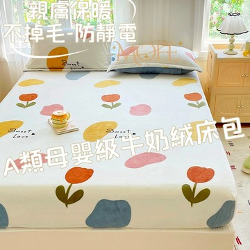 【漫菲】牛奶絨床包 法蘭絨床包 可水洗 單人床包 裸睡床包 床墊保護套 可烘乾 床罩 雙人床包 保暖床包 雙人加大