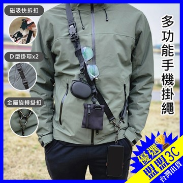 【台灣現貨】快拆磁扣設計 斜背磁扣手機掛繩 手機背帶 快拆磁扣 旋轉扣 D型環 可掛耳機 小錢包 眼鏡 掛脖
