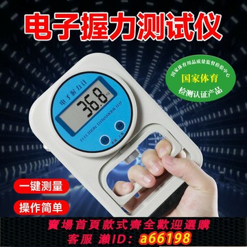 【台灣公司 可開發票】握力器中小學生專用通可調節款萬慶電子握力計200kg測試儀測試器