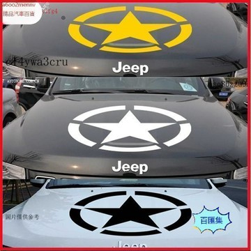 汽配【貼紙】車貼 汽車貼 車身貼 防水貼 防曬貼 汽車五角星引擎蓋發動機蓋貼皮卡風駿5越野吉普改裝拉花貼紙
