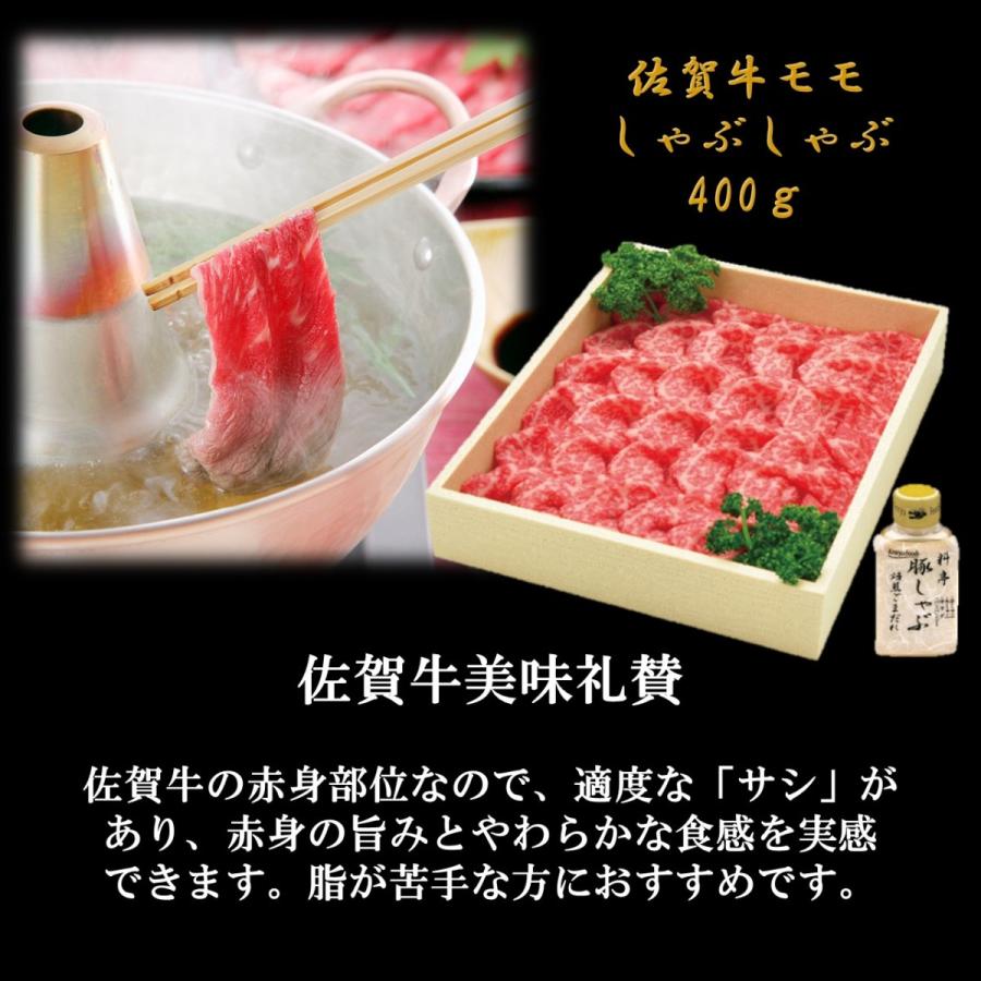 佐賀牛　モモしゃぶしゃぶ用400ｇ