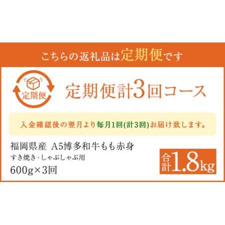 ふるさと納税 福岡県産 もも赤身 600g すき焼き しゃぶしゃぶ用 福岡県岡垣町