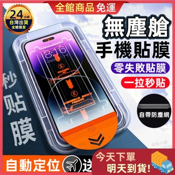 🔥買五送一🔥iPhone17零失敗除塵秒貼膜 抗藍光防窺 貼膜神器 玻璃貼 手機保護貼 蘋果16 15 14 13保護貼