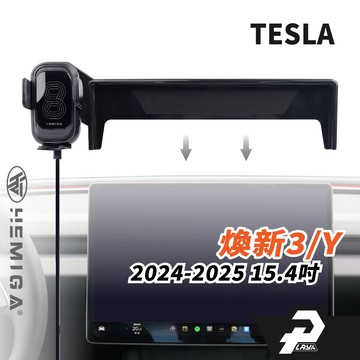 HEMIGA 2024-25 煥新3 model3 煥新y 手機架 15.4吋螢幕型 煥新版 m3 手機架