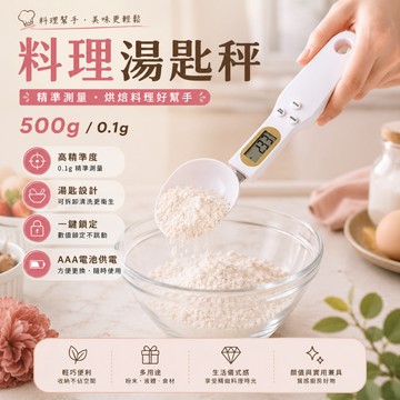 料理湯匙秤 電子量勺 勺子秤 湯匙秤 電子量匙 迷你電子秤 量勺 勺子 烘焙秤 烘焙電子秤 量匙 湯匙秤 秤子