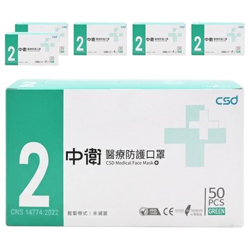 CSD 中衛 成人二級醫療口罩 鬆緊帶式 17.5 x 9.5cm  50片  6盒  厚綠