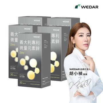 【超強夯品$1288】WEDAR薇達 義大利專利微量元素鋅(30顆/盒) 5盒組