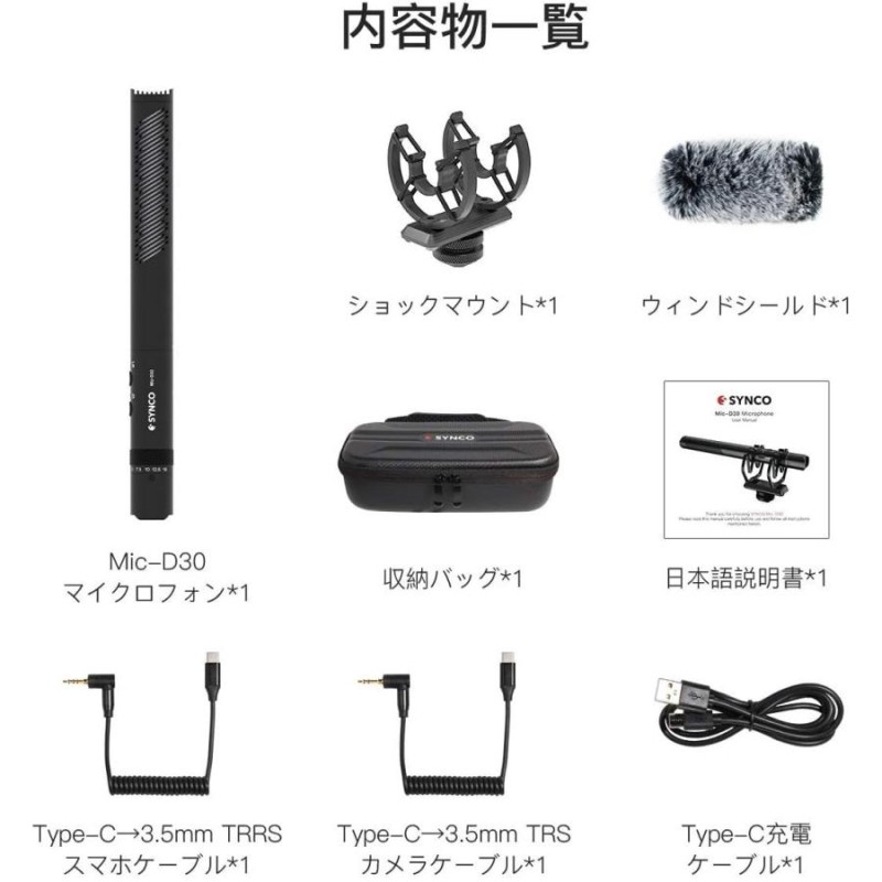 SYNCO-D30-コンデンサーマイク-ガンマイク-外付けマイク ゲイン可調節 無段階ダイヤル75Hz&150Hz ハイパスフィルター  音声モニターニング カメラマイク | LINEブランドカタログ