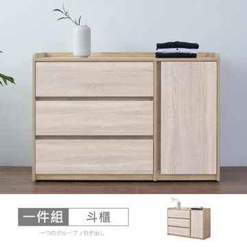 時尚屋 [XV11]松浦橡木雙色4尺三斗置物櫃XV11-P072-免運費/免組裝/斗櫃