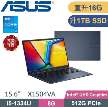 ASUS Vivobook 15 X1504VA-0411B1334U (i5-1334U/8G+8G/1TB PCIe/W11) 特仕款