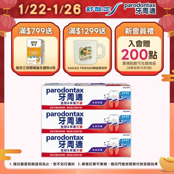 【牙周適】專業強韌護齦牙膏100g (X3入/6入)_雙重功效:強韌&保護_02.02下單三入贈矽膠分裝瓶，贈完為止!!
