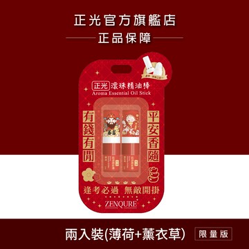 【正光直營】正光滾珠精油棒-兩入裝(薄荷/薰衣草)｜財神系列 暴富+馬上發財｜鼻吸+滾珠雙頭隨身香氛