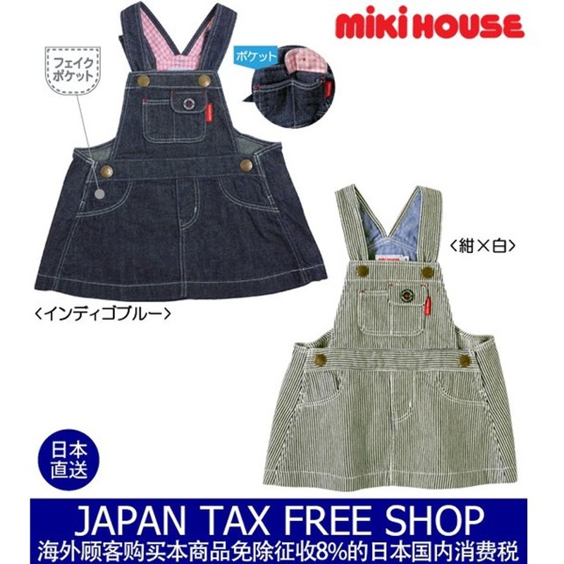 ミキハウス正規販売店 ミキハウス Mikihouse デニムジャンパースカート ｓ ｍ ｌ 通販 Lineポイント最大get Lineショッピング