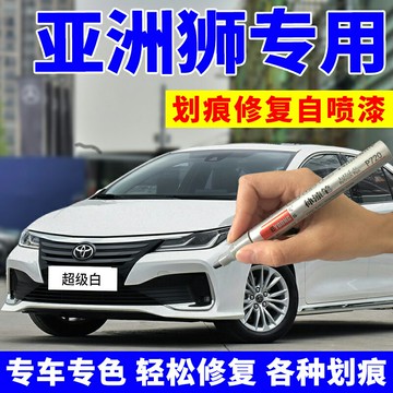 豐田亞洲獅補漆筆超級白汽車劃痕修復自噴漆鉑青銅巴黎紅珍珠黑色