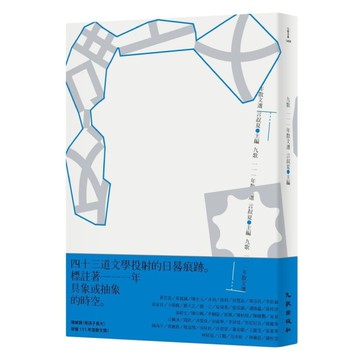 九歌111年散文選