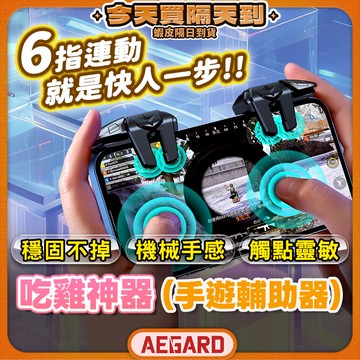 【極速觸發反應快】吃雞神器 手機輔助按鍵 手遊神器 吃雞按鍵 現貨 吃雞輔助器 吃雞手把 絕地求生輔助器 決勝時刻神器