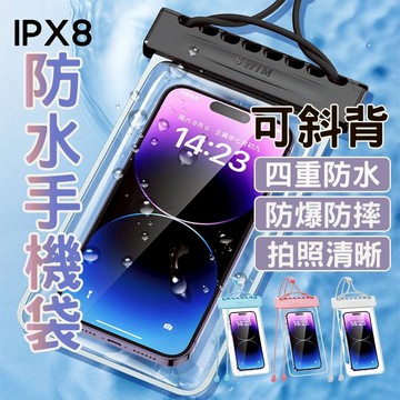 浮潛防水手機袋 手機防水袋 加大款 可觸控 IPX8防水 四重保護 游泳手機袋 手機夾鏈袋 防水袋 防水套 防水包 德洋