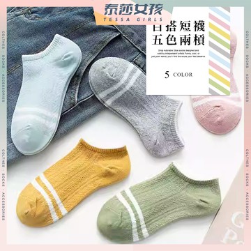 ⭕隔日到貨⭕五色兩槓 棉襪 透氣 襪子 短襪 女生襪子 女生短襪 學生襪 少女襪 兩槓 閨蜜 夏季 薄款 女襪 少女