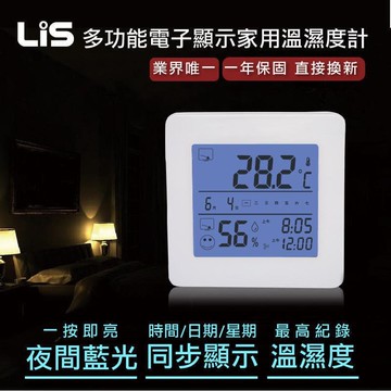 （爆款熱賣）（國際精品）【免運】【滿三百發貨】電子時鐘溫濕度計溫度計濕度計[E127CK1540]