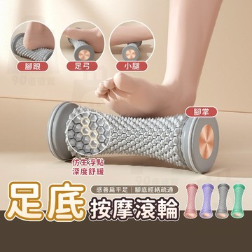 【台灣24h出貨】腳底按摩器 按摩滾輪 腿部按摩 足底筋膜 小腿按摩 腿部按摩器 足底筋膜球 足底按摩 筋膜 腳底按摩