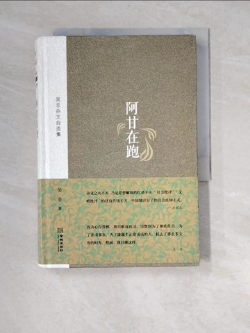 【書寶二手書T7／短篇_XFO】阿甘再跑_簡體_吳非