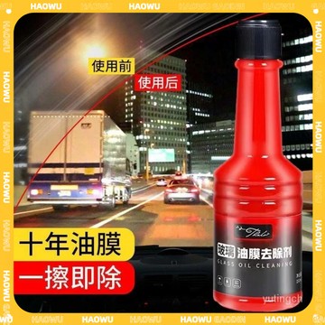 🔥本島現貨速發🔥玻璃油膜去除劑 防水油膜去除 防霧劑 防眩光劑 汽車擋風玻璃清洗 汽車保養 玻璃清潔 油膜去除 效果顯著