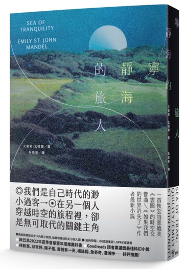 寧靜海的旅人[二手書_近全新]