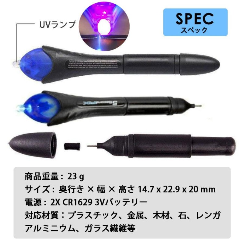 メーカー包装済】 接着剤 UVライト 強力 紫外線 5秒 固まる UV 金属 木材 プラスチック ガラス 布 耐衝撃 破損 キズ 補修 修理 簡単  おススメ 瞬間