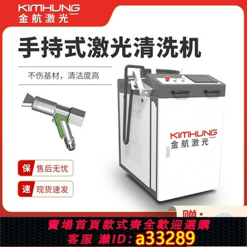 【台灣公司 可開發票】手持式激光除銹機拋光機小型全自動金屬鋼板鋁清洗去銹切割焊接機