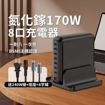 VOORCA  氮化鎵170W 8口充電器 TYPEC𨒂長線 快充延長線 1USB-A+7USB-C 內贈240w充電線