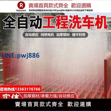 【臺灣公司 品質保固】工程洗輪機建筑工地半封閉大小型洗車平臺免基礎全自動感應洗車機