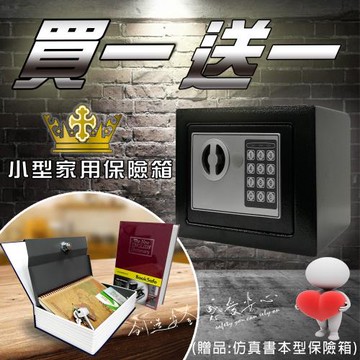 保險箱 迷你 密碼保險箱  電子保險箱 保險櫃  17E 超值組合