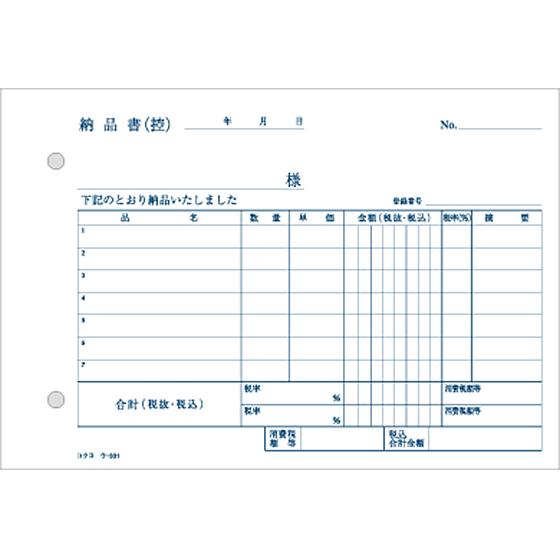 コクヨ 3枚納品書 受領付き 50組 10冊 ウ-331 ３枚複写 納品書 伝票 ノート