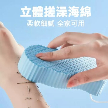 現貨速發 立體搓澡海綿 超柔軟沐浴海綿 3D 立體搓澡巾 起泡豐富 深層清潔 全家適 用 柔軟不傷膚 快速起泡 洗澡搓背