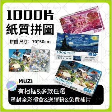 1000片拼圖💝 星空拼圖 世界名畫 情侶拼圖 兒童拼圖 diy手工拼圖 拼圖 房間牆壁裝飾畫 成人減壓拼圖