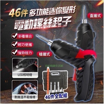 DJ現貨🌹送47件組 USB充電螺絲刀  LED照明燈 電動螺絲刀 多功能變形3.6V多功能電動螺絲起子