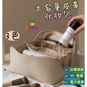 天使網購✌大容量皮革化妝包 手提 收納包 收納袋 盥洗包 旅行包 收納包 防潑水 EE