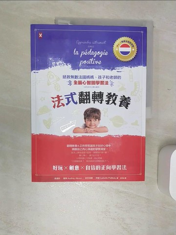 【書寶二手書T1／親子_SJM】法式翻轉教養-全腦心智圖學習法_奧黛莉‧雅坤