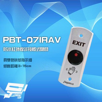 [昌運科技] PONGEE Pegasus PBT-07IRAV 防水紅外線非接觸式開關 接觸式按鈕 感應距離3-15cm 雙色狀態指示燈