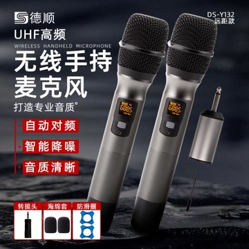 德順DS-Y132無線麥克風家用K歌戶外遠距離會議舞臺演唱手持話筒