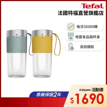 Tefal法國特福 Lightmix隨行果汁機-兩色可選(鮮橙黃/莫蘭迪綠)