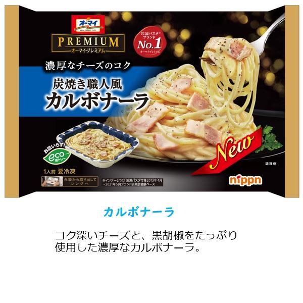 送料無料 冷凍食品 パスタ オーマイプレミアムパスタセット 凛 (計8袋) ケース 業務用