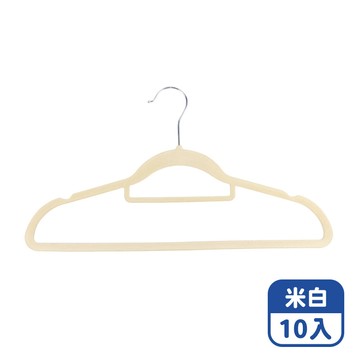 【咪咪購物】幫家適 植絨衣架 可旋轉衣架 | 米白 | 10入組