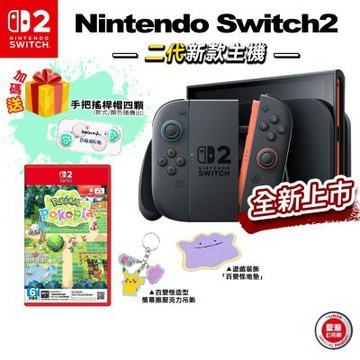Nintendo 任天堂 NS Switch2 灰黑 主機+NS2 Pokemon Pokopia港版 (鑰匙卡)