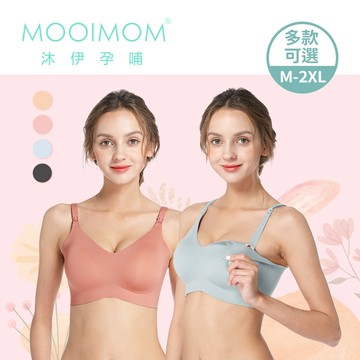 MOOIMOM 沐伊孕哺 高彈力 經典無痕 哺乳內衣 多款可選