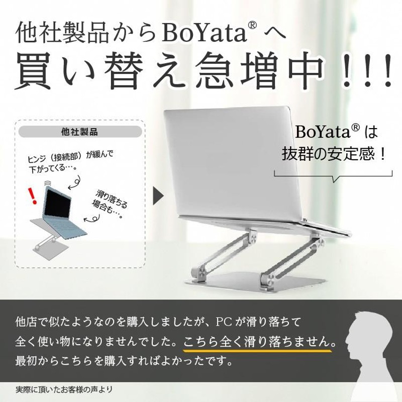 ノートパソコンスタンド BoYata (N-19) PCスタンド iPad 在宅勤務