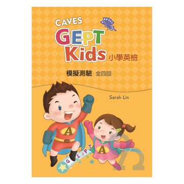 敦煌GEPT Kids 小學英檢模擬測驗(全四回)(withCavesWebSource)